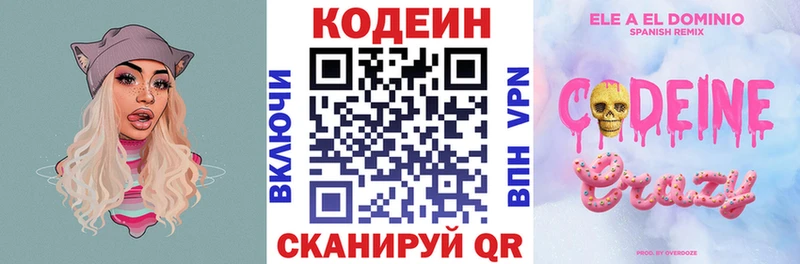 Codein напиток Lean (лин)  Купить где  Тетюши 